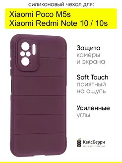 Чехол для Xiaomi Redmi Note 10 Note 10s Poco M5s