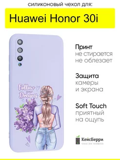 Чехол для Huawei Honor 30i, серия Soft