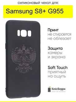 Чехол для Samsung Galaxy S8+ G955, серия Soft