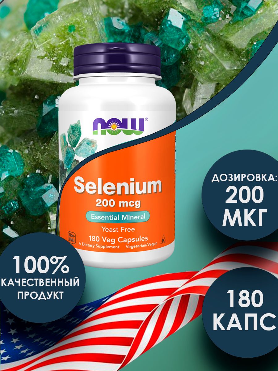 Selenium селен. Selenium 100.