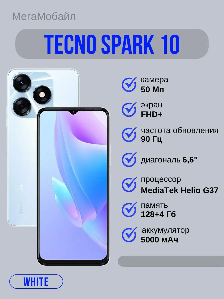 Techno spark 10 8 128gb характеристики
