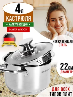 Кастрюля с крышкой дуршлаг