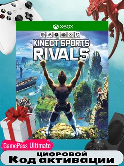 Игра Kinect Sports Rivals. код акт