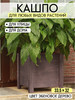 Кашпо садовое для растений деревянный горшок бренд кашпо напольное продавец Продавец № 50652
