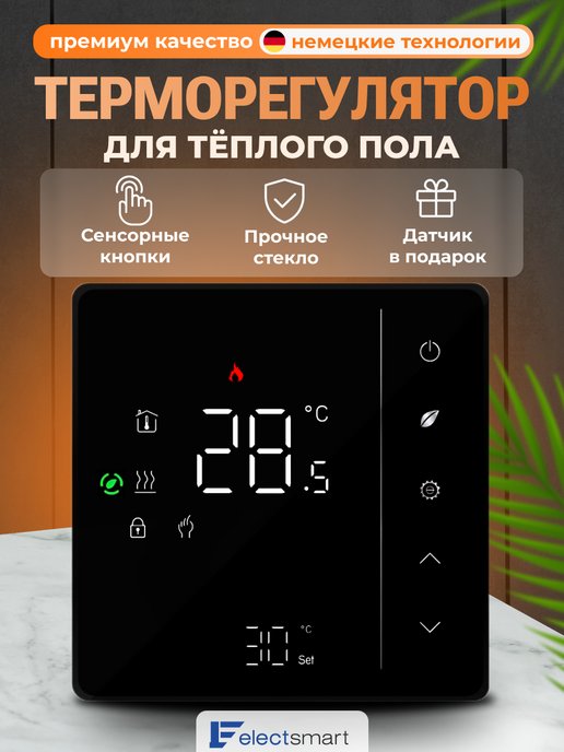 Electsmart терморегулятор. Терморегулятор electsmart настройки. Терморегулятор electsmart инструкция по настройке.