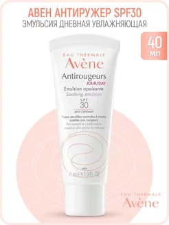 Antirougeurs Эмульсия дневная SPF30 40 мл (Авен Антиружер)