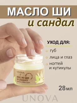 Масло ши и сандала для лица 28 мл