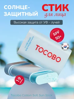 Солнцезащитный стик Cotton Soft Sun Stick SPF