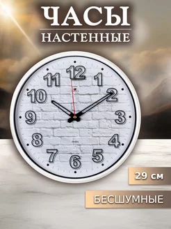 Часы настенные интерьерные 29 см