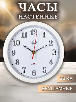 Часы настенные интерьерные 22 см