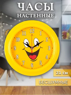 Часы настенные бесшумные 21 см