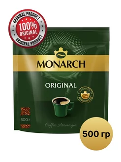 Кофе растворимый Monarch Original 500гр