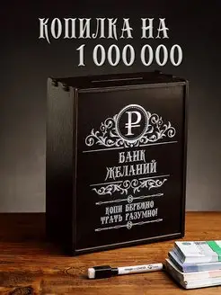 Копилка деревянная большая с цифрами на 1000000