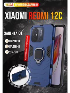 Чехол противоударный для Xiaomi Redmi 12C Редми 12С