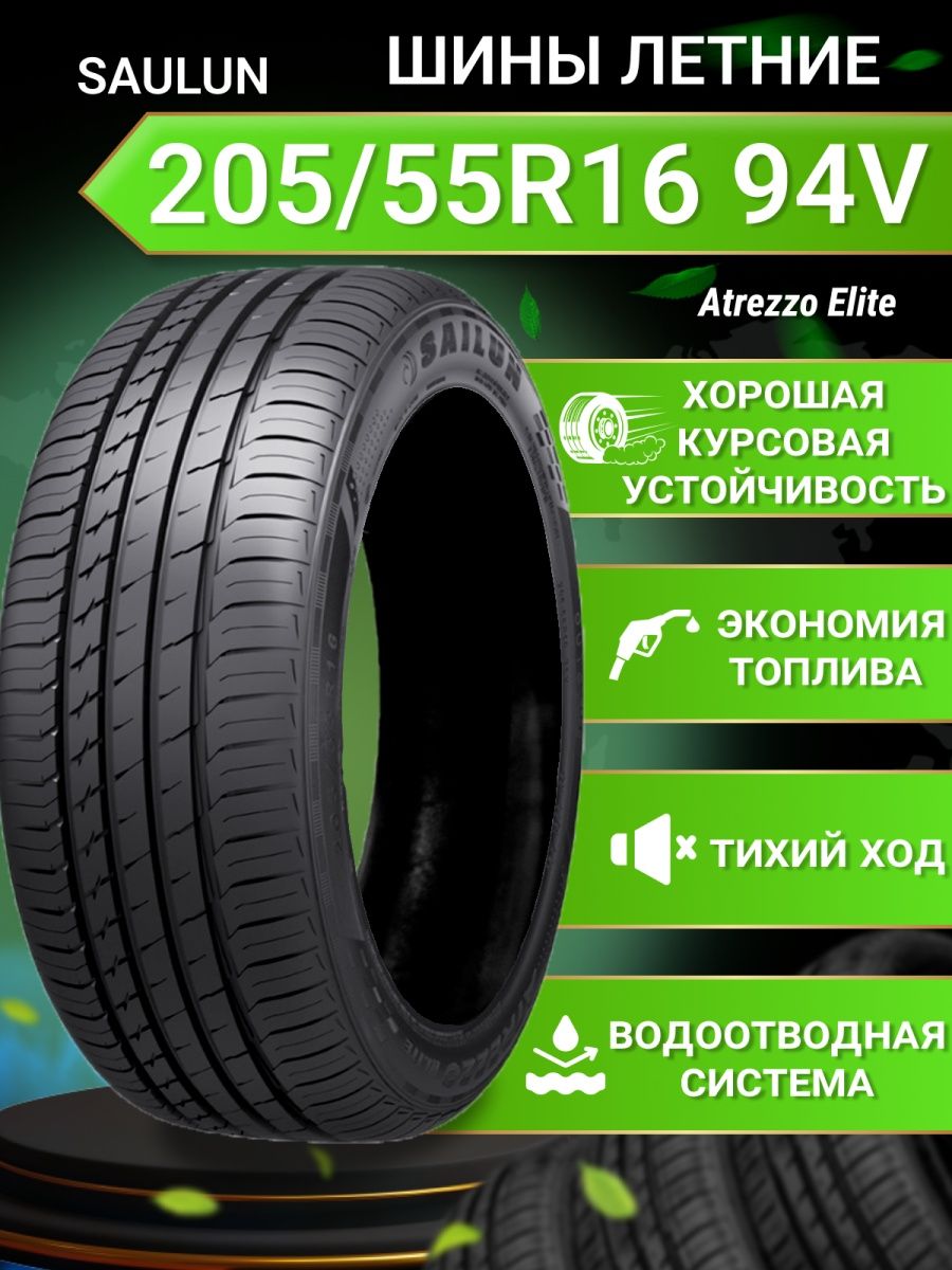 Отзывы sailun atrezzo elite 205 60 r16. Sailun 195/50r15. Sailun Artezzo Elite. Летние шины Сайлун 185-65-15 Рязань. Sailun Artezzo Eco.