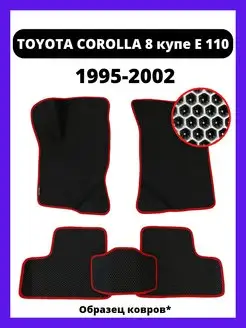 Коврики эва Toyota Corolla 8 купе E110 (1995-2002)