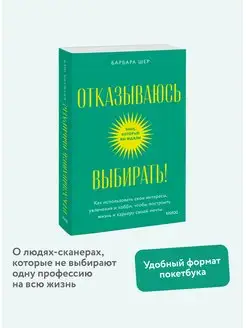 Отказываюсь выбирать! Покетбук