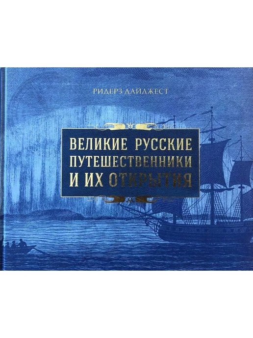 Книги русских путешественников