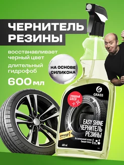 Чернитель резины, для чернения шин Easy Shine 600 мл