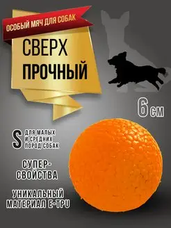 Мяч для собак суперпрочный игрушка собачий мячик