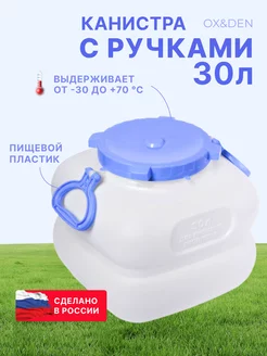 Канистра бак для воды фляга пластиковая 30л белая