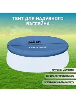 Тент для бассейна