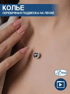 Колье с подвеской на леске серебряное 925