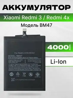 Аккумулятор для Xiaomi Redmi 3 4000 мач Filling Capacity