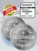 Батарейка для часов SR626SW (376, 377, SR66, SR626) - 2 шт бренд SEIZAIKEN продавец Продавец № 635417