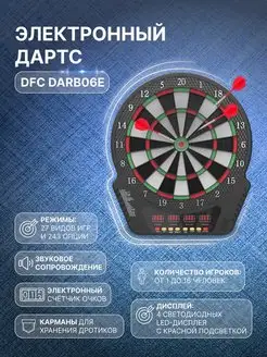 Электронный дартс DARB06E, 6 дротиков