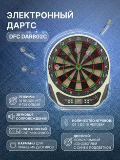 Электронный дартс DARB02C, 3 дротика