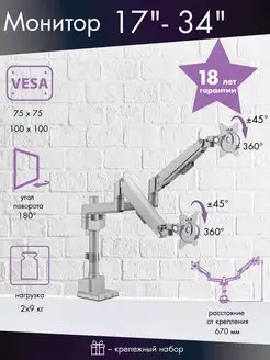 Кронштейн для двух мониторов 17"-34" настольный TRENTO-95