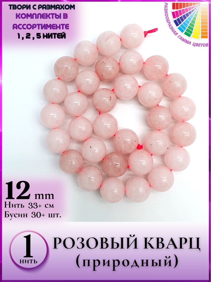 0613 Розовый кварц камушки для детских поделок 12 мм 1 нить Liliya -needlework 166262337 купить в интернет-магазине Wildberries