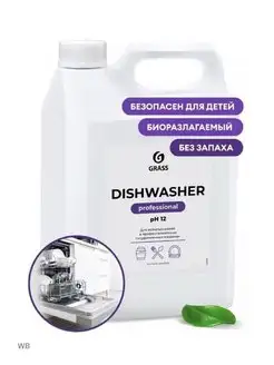 Средство для посудомоечных машин DISHWASHER