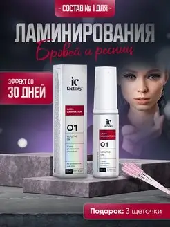 Состав #1 для ламинирования ресниц VOLUME LIFT IC FACTORY