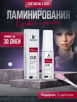 Состав#3 для ламинирования NOURISHING ESSENCE IC FACTORY 5мл