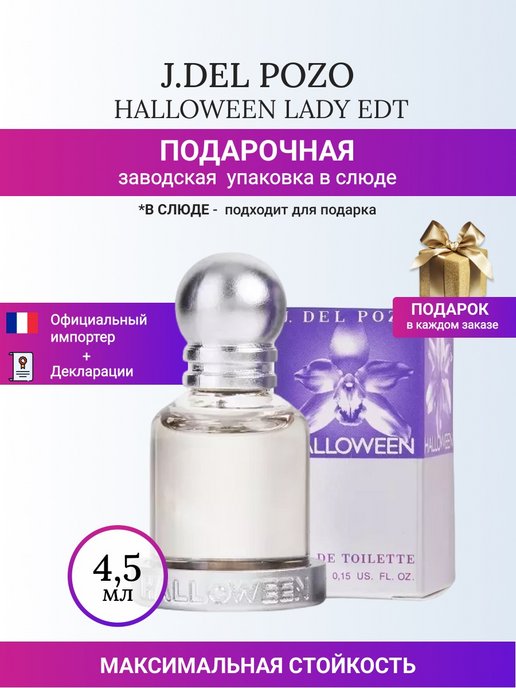 J del pozo halloween lady