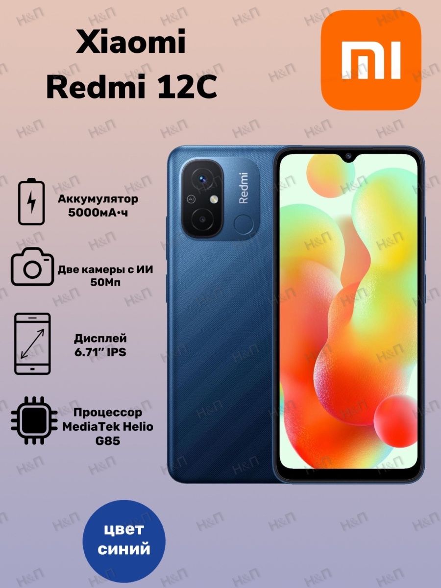Redmi 12 c 64. Redmi 12c 4/128gb. Редми 12 ц. Xiaomi 12 c 4/128. Xiaomi Redmi 12 4/128.