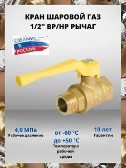 Кран шаровой газ 1 2" ВР-НР