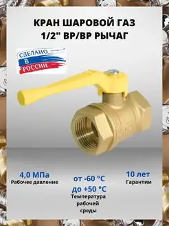 Кран шаровой газ 1 2" ВР-ВР