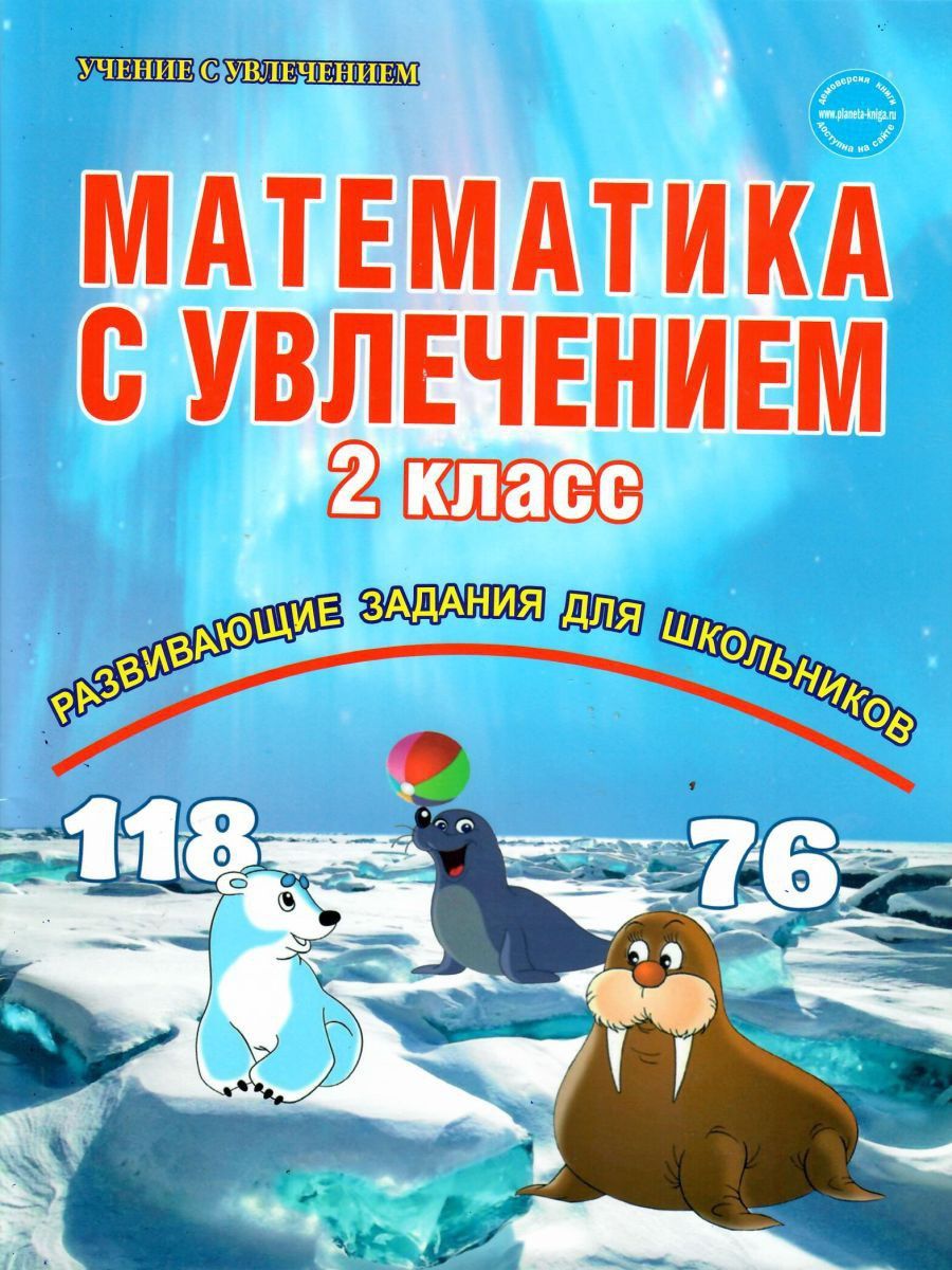 Увлечением 2