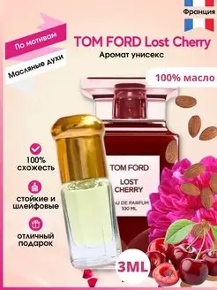 Масляные духи Том Форд лост черри Tom Ford Lost cherry