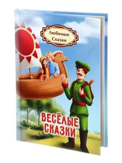 Детские книги с картинками русские сказки сборник