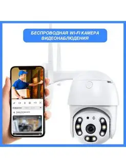 Беспроводная поворотная камера видеонаблюдения Wi Fi