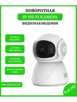 Беспроводная поворотная камера видеонаблюдения Wi Fi