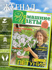 журнал. Комнатные растения. Петуния. №7 23 бренд Домашние цветы продавец Продавец № 298858