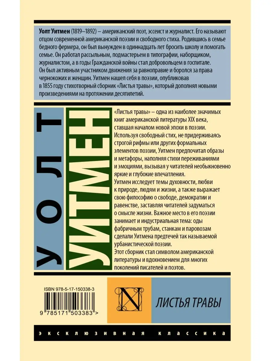 Уитмен у. "листья травы". Уиндем Джон "день триффидов". Листья травы Уолт Уитмен книга.