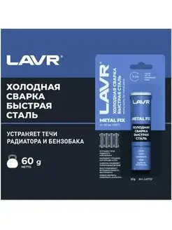 MOTO Холодная сварка Быстрая сталь MetallFix, 60 г