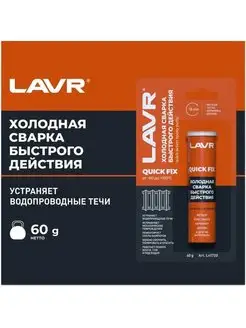 MOTO Холодная сварка Быстрого действия QuickFIX, 60 г