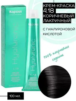 Крем-краска Hyaluronic № 4.18- Коричневый лакричный